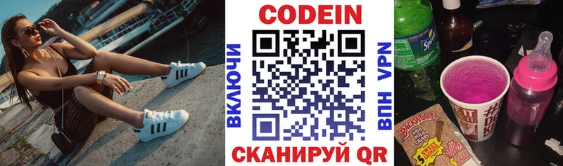 Кодеин Purple Drank  Купить где  Чишмы 